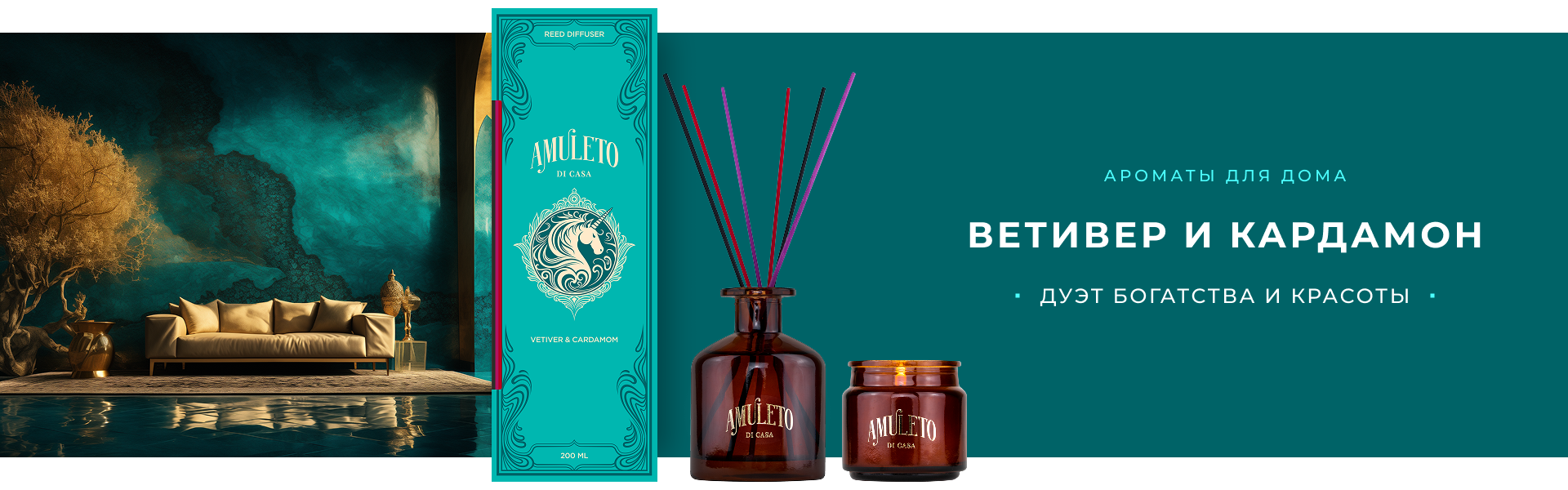 Ветивер и Кардамон