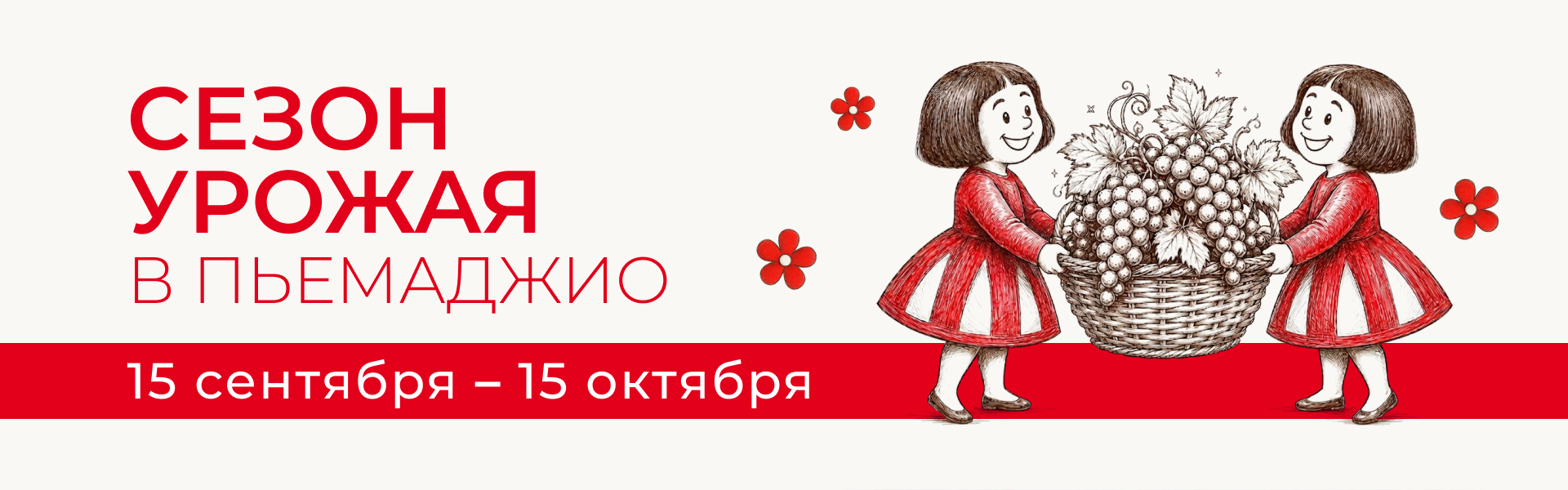 Сезон урожая