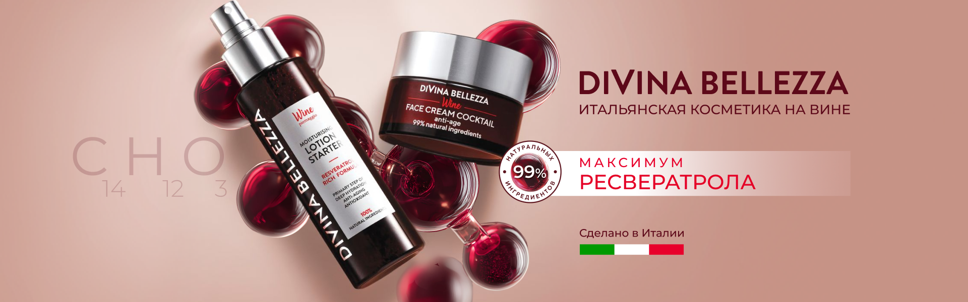 МАКСИМУМ РЕСВЕРАТРОЛА