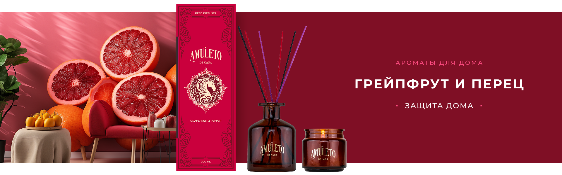 Грейпфрут и Перец