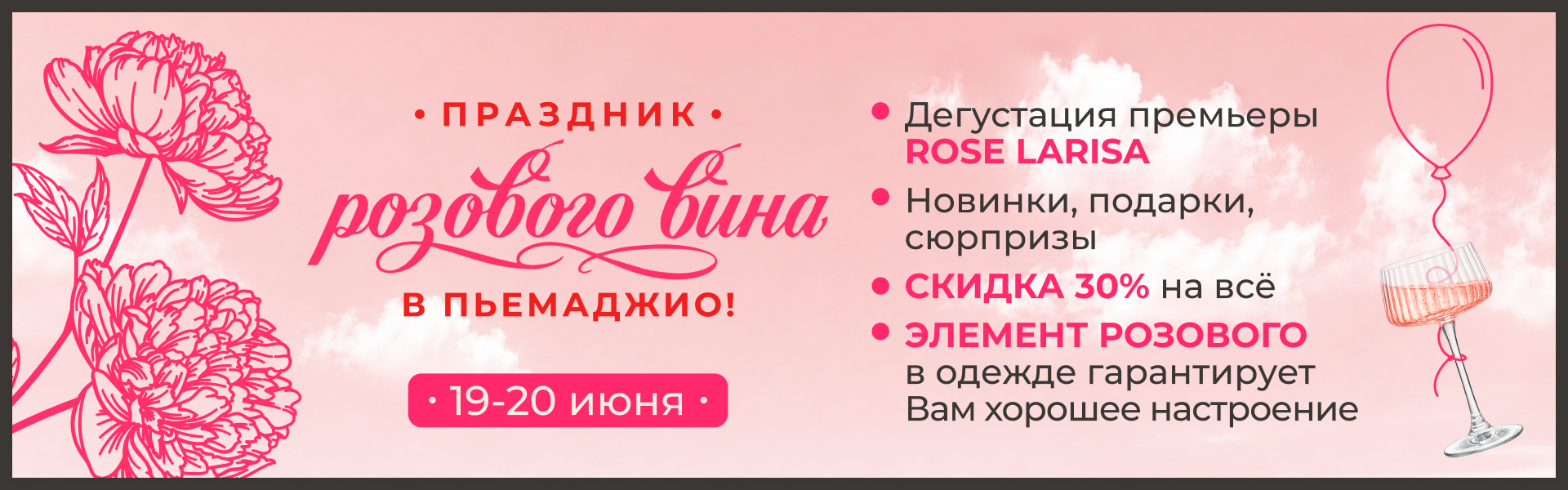 Праздник розового вина